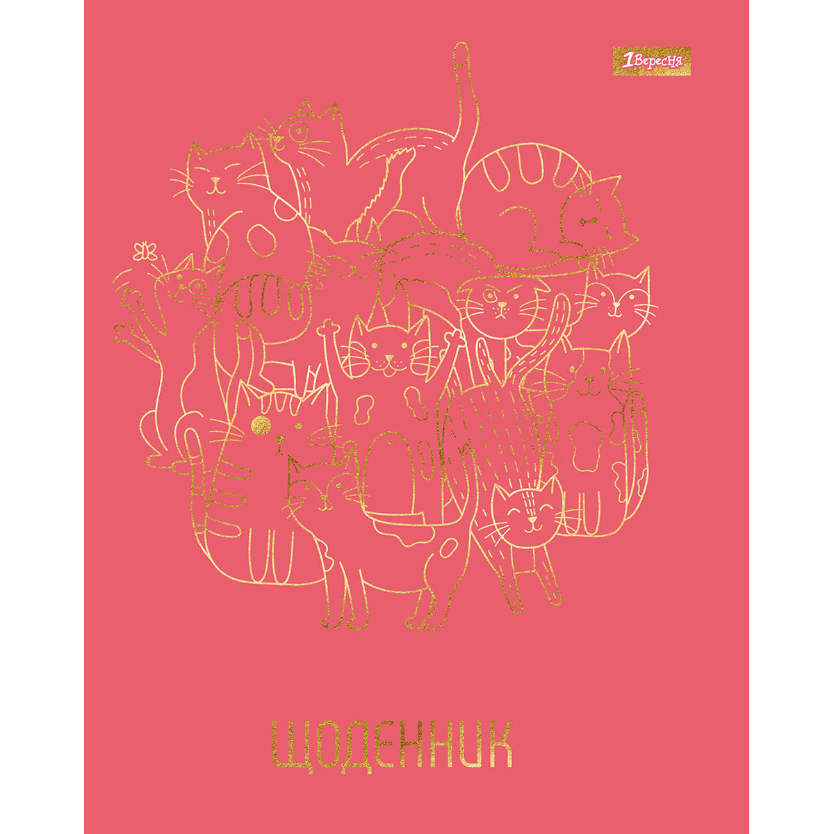

Дневник школьный интегральный (укр.) Cats ТМ 1В (911347)