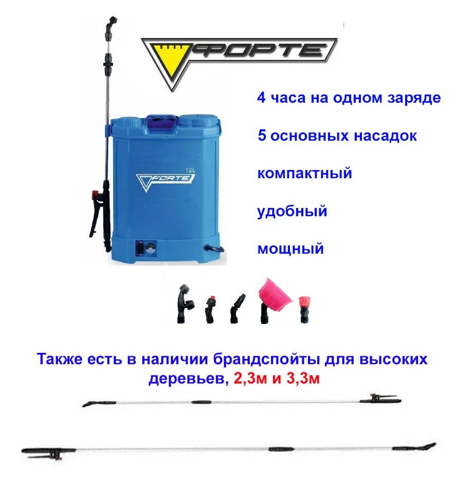 

Аккумуляторный опрыскиватель FORTE CL-12A! Безупречное качество!