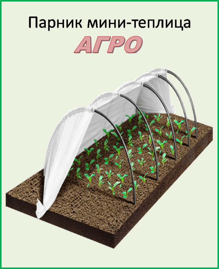 

Теплица Агро 8 метров 42 г/м.кв (мини-парник), Белый