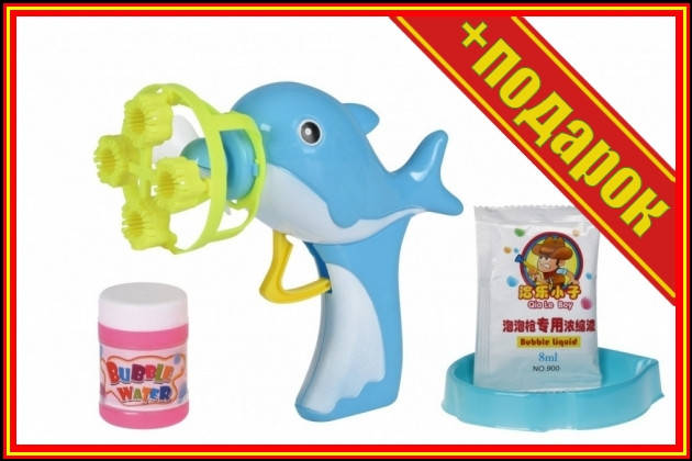 

` Пистолет для стрельбы мыльными пузырями Дельфин 935 механический (Голубой),Игрушка мыльные пузыри на