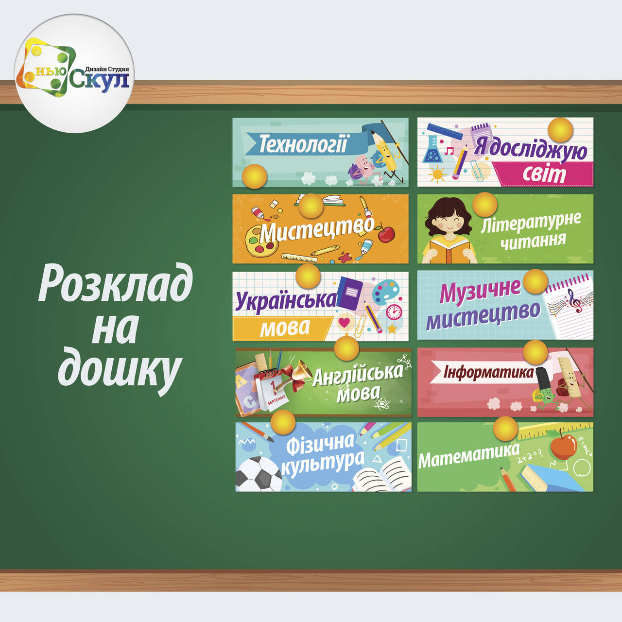 

Розклад уроків
