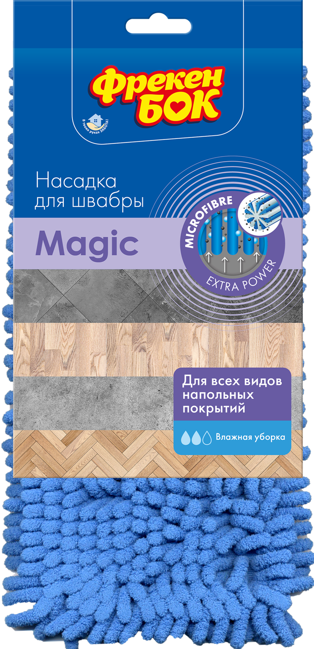 

Фрекен Бок Насадка для швабры из микрофибры «Magic», Голубой