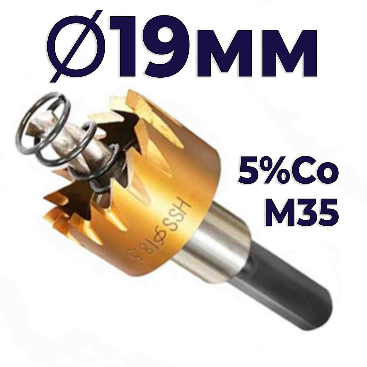 

Коронка по металлу 19мм кобальтовая Hss-Co M35