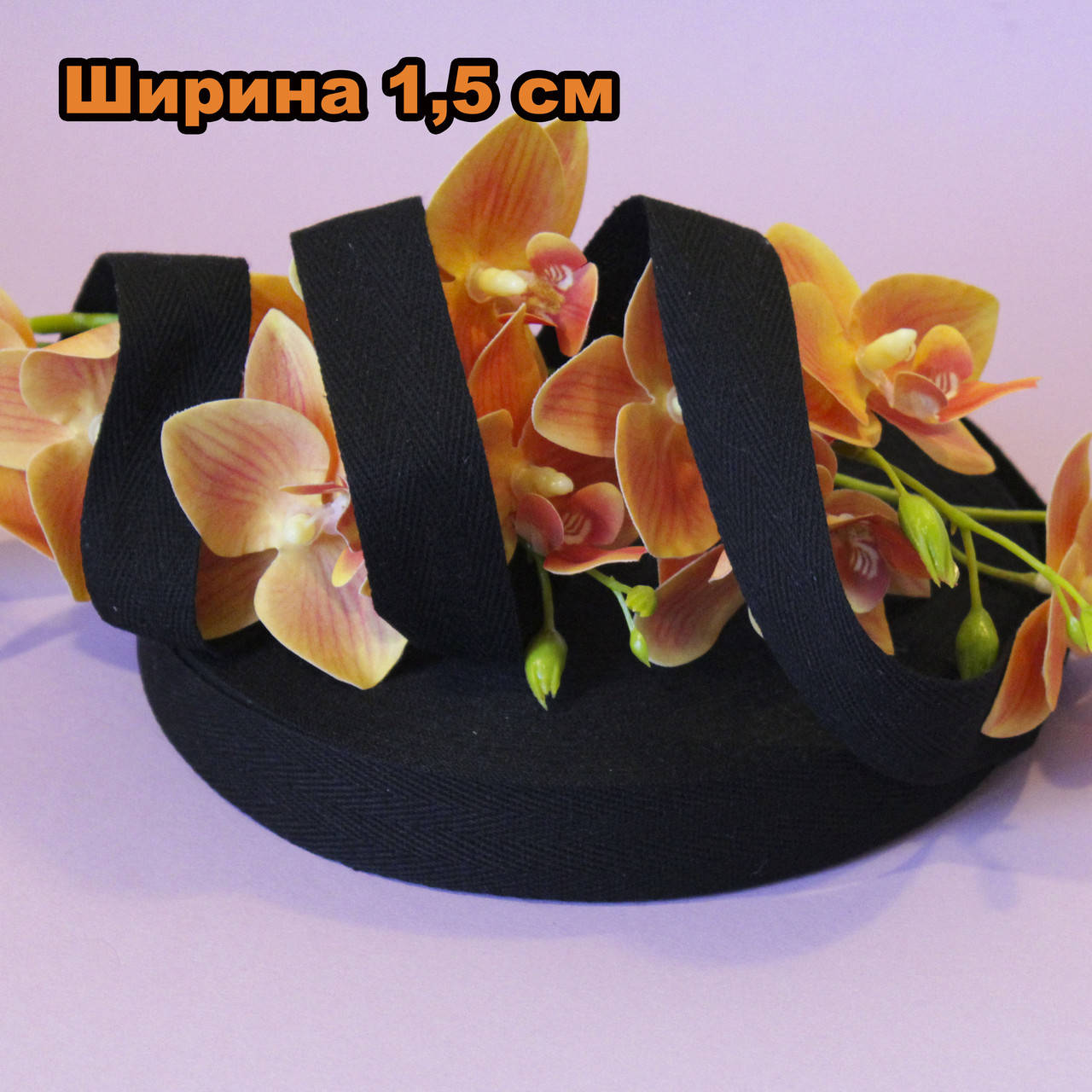 

Киперная лента ХБ / цвет черный / ширина 1,5 см / бобина 50 ярдов (45 м) / заказ от 1 м