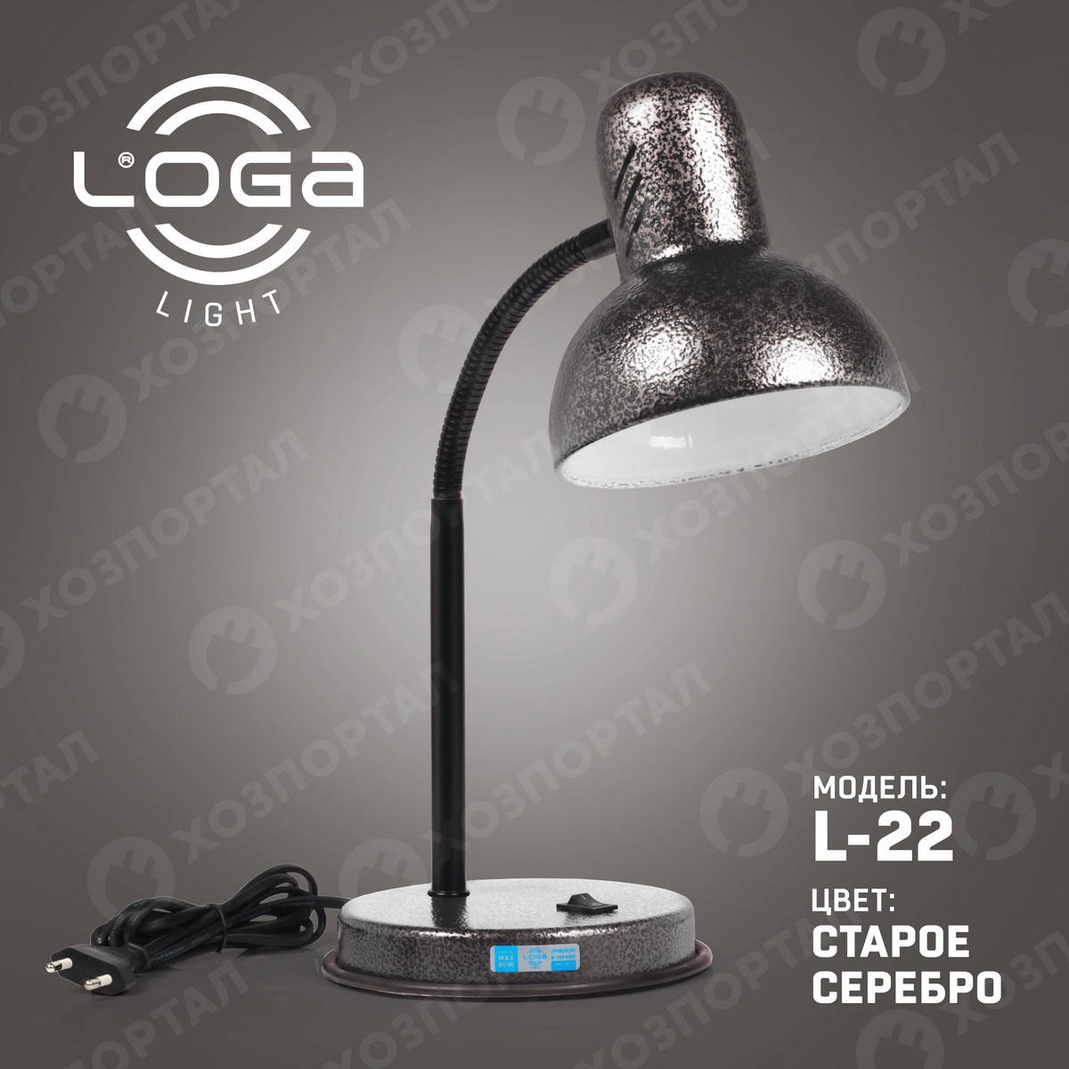 

Настольная лампа "Старое серебро".Украина. (ТМ LOGA ® Light)