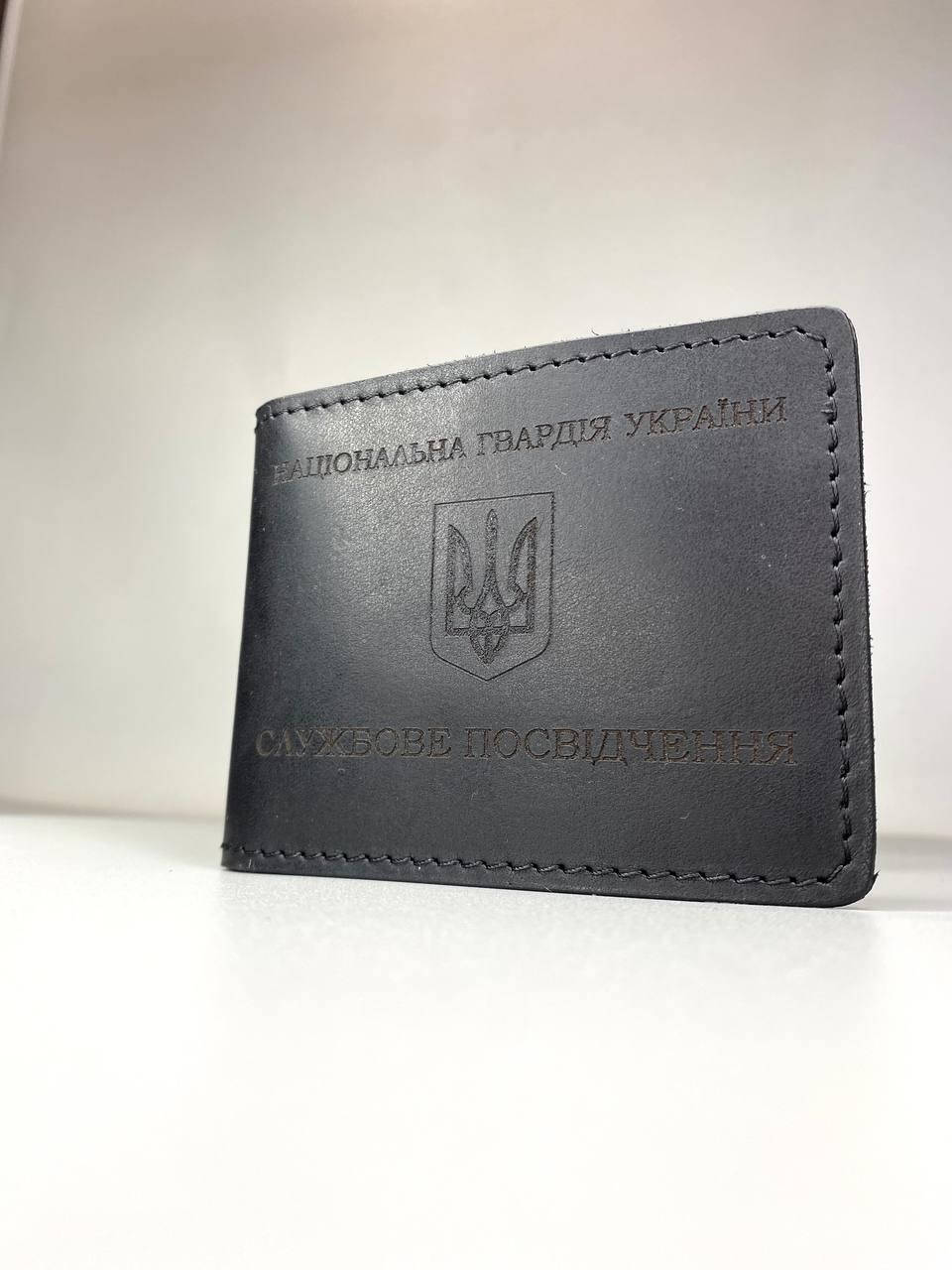

Кожаная обложка для удостоверения НАЦІОНАЛЬНА ГВАРДІЯ УКРАЇНИ черный
