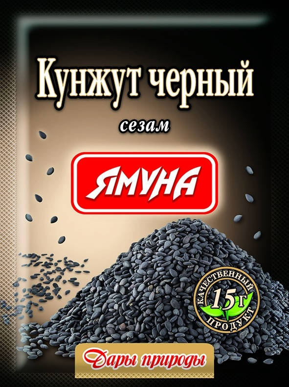 

Кунжут чёрный, 15г Ямуна, Аюрведа Здесь