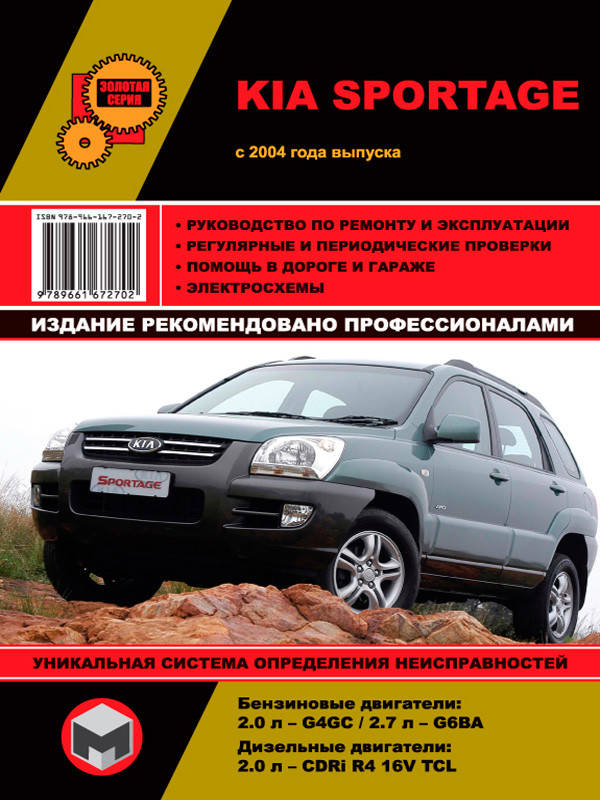 

Книга Kia Sportage 2004-10 Руководство по ремонту, обслуживанию