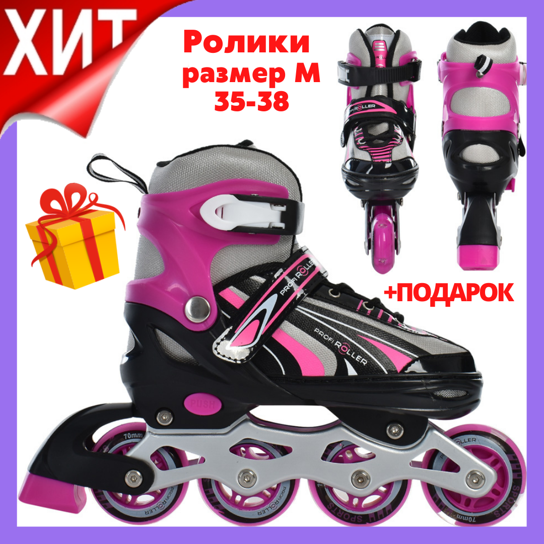 

Детские роликовые коньки раздвижные Profi 35-38 Ролики с регулировкой размера 35 36 37 38 размер Розовый
