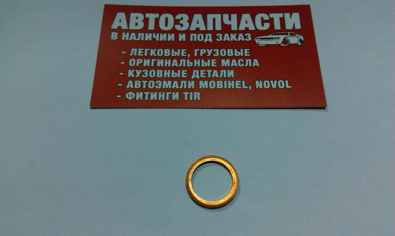 

Шайба медная Д=14 х Д=18