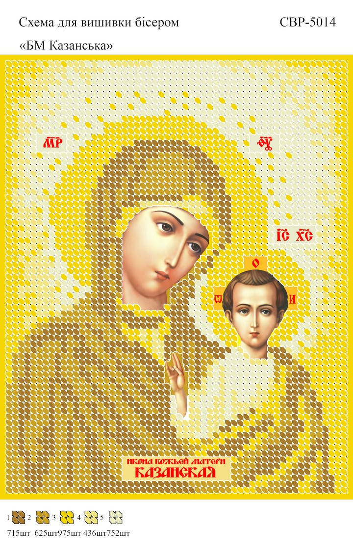 

Вышивка бисером СВР 5014 БМ Казанская (золото) формат А5