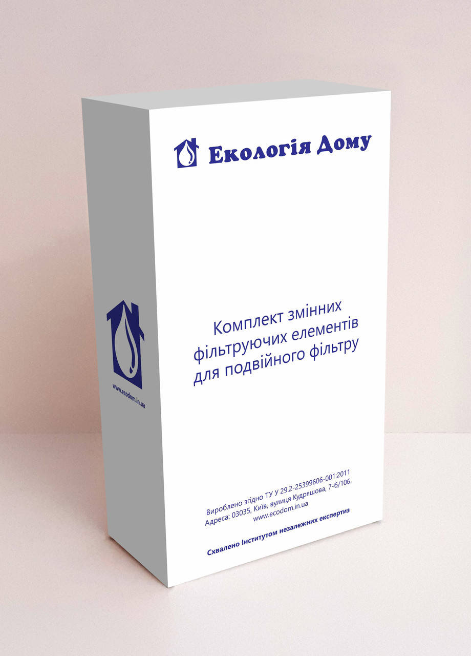 

Комплект сменных элементов двойного фильтра Экология Дома двухступенчатый фильтр