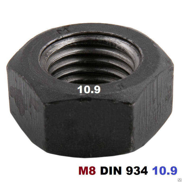 

Гайка шестигранная М8 DIN 934 (Каленая 10.9)