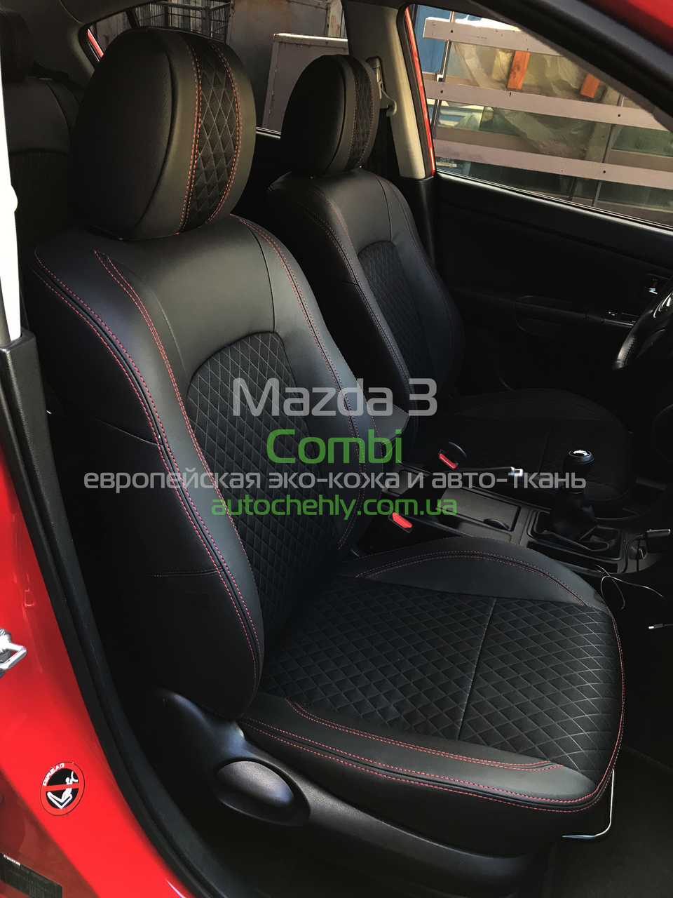 

Авточехлы модельные для Mazda 3 I (2003-2009)