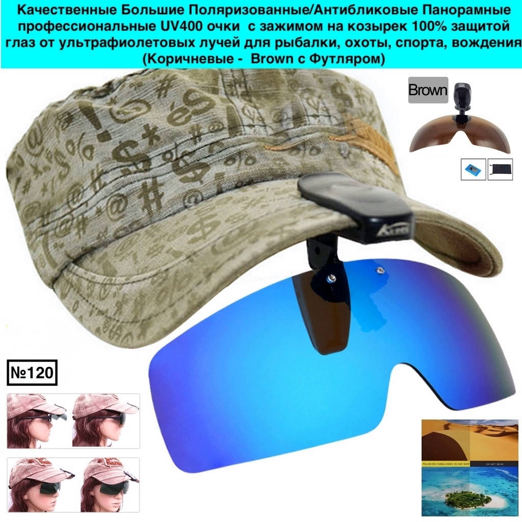 

Очки Солнцезащитные Накладки Поляризационные Антибликовые Панорамные с зажимом на козырек, Черный