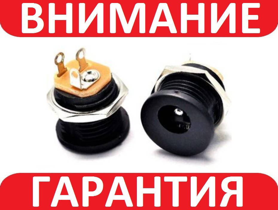 

Гнездо питания DC 5.5x2.1 мама 12В
