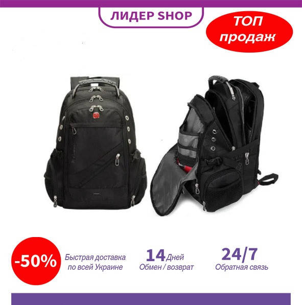 

Рюкзак SwissGear 8810 Black универсальный городской рюкзак для ноутбука с выходом на навушники, Черный