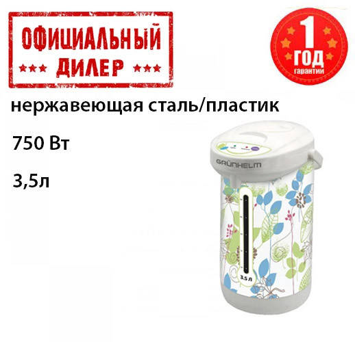 

Термопот Grunhelm GTP350A