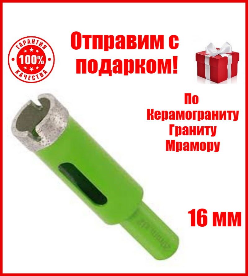

Коронка алмазная 16 мм Craftmate по граниту, керамограниту, мрамору