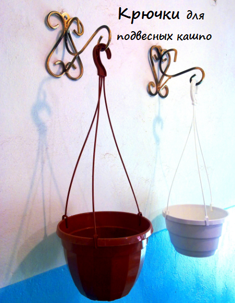 

Аккант металлический для подвесного кашпо