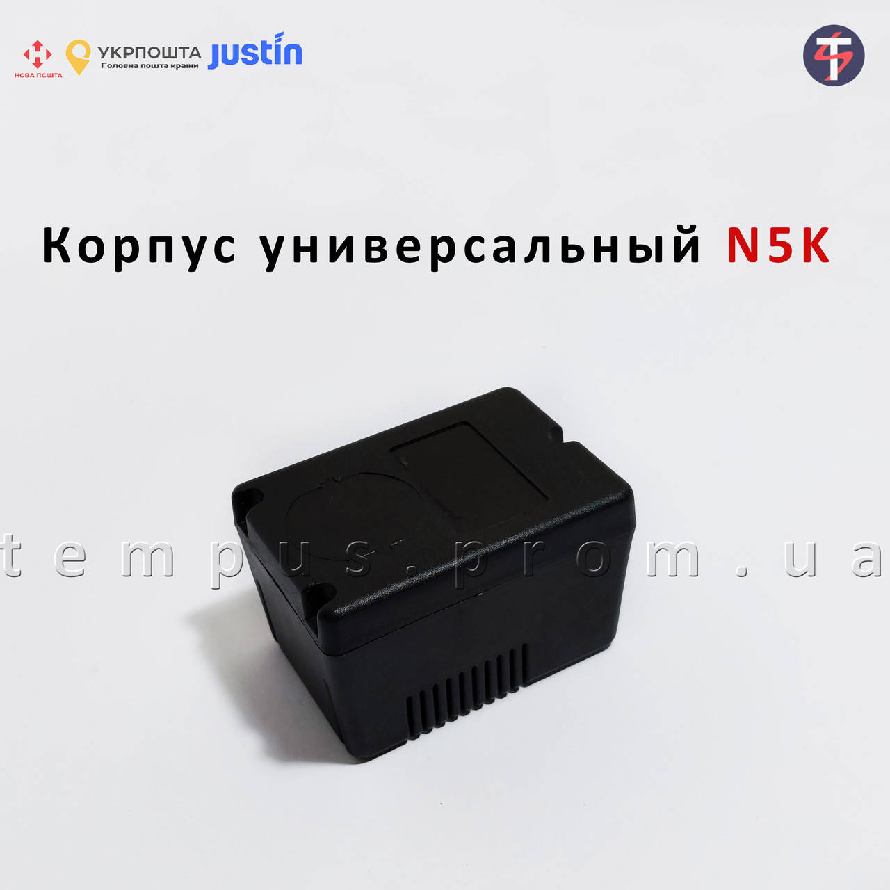 

Корпус универсальный N5K 91*64*57