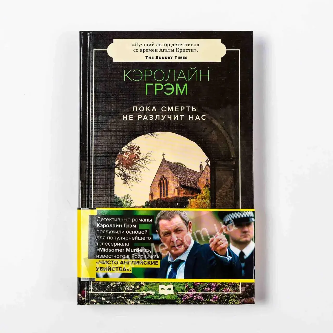 

Книга Пока смерть не разлучит нас. Грэм К.