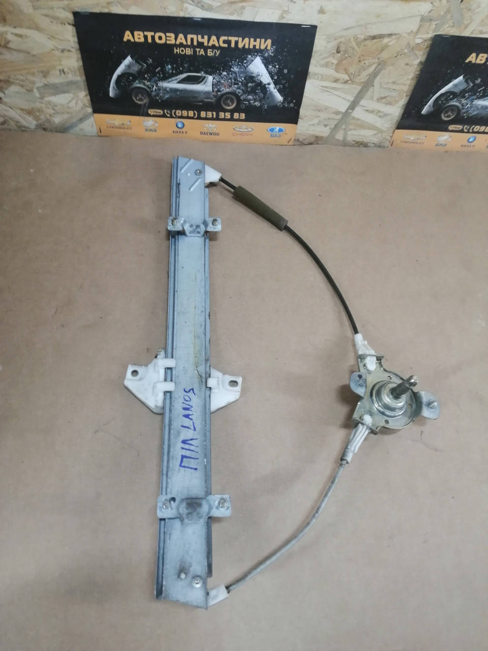 

Стеклоподъемник передний левый (GM) Ланос Сенс оригинал