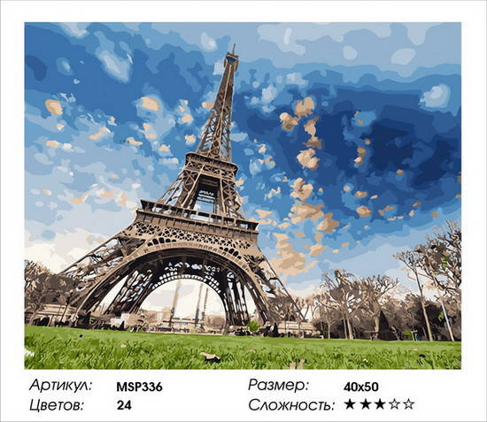 

Набір для малювання за номерами 40х50 "Ейфелева вежа" MSP336 (з підрамником)