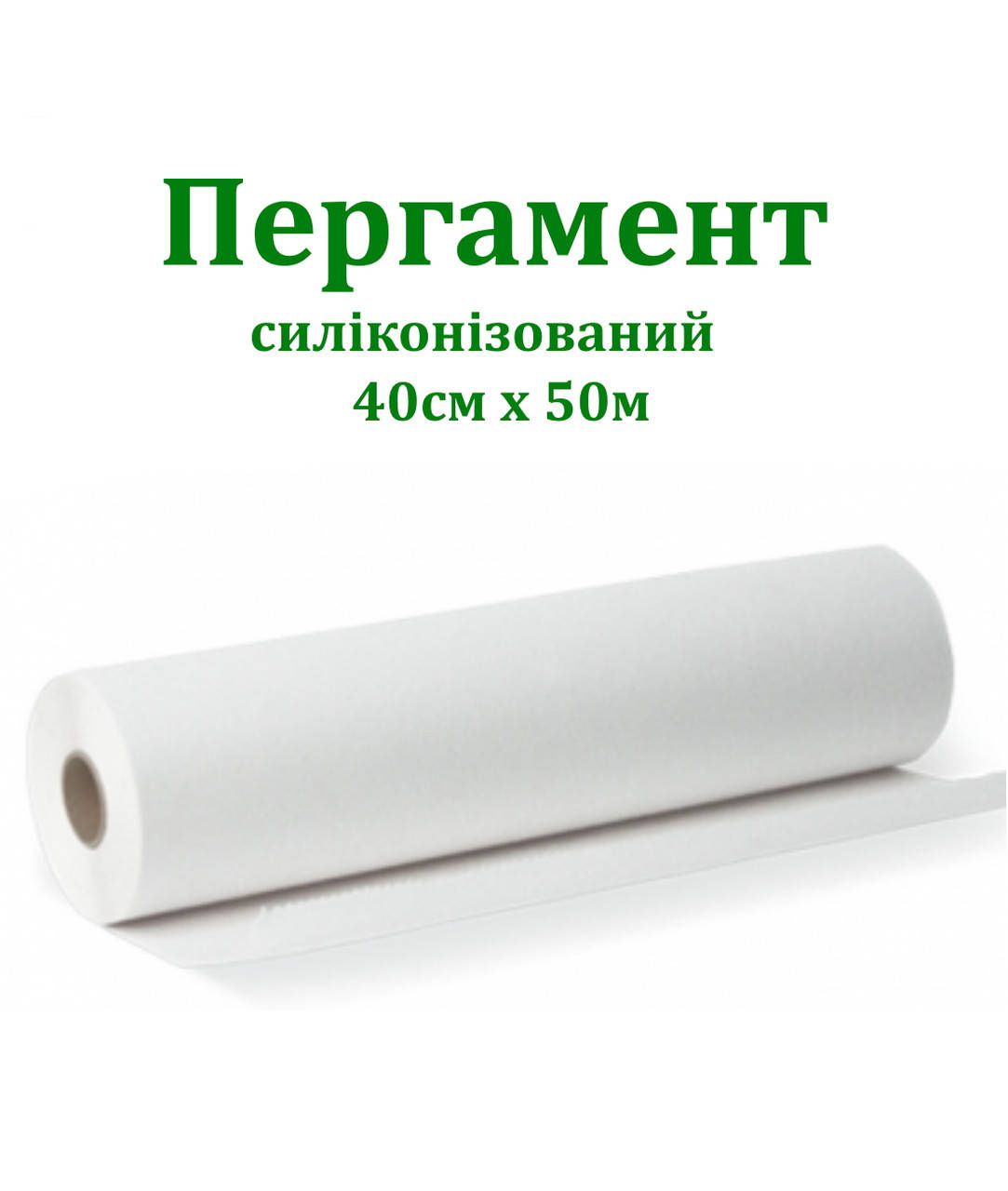 

Пергамент силиконовый PROservise 40х50м, Белый