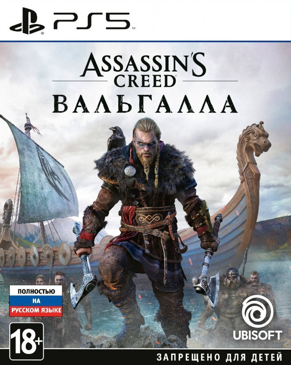

Assassin's Creed Valhalla (русская версия) PS5