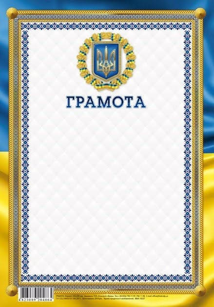 

Бланк Грамота, А4 (№237)
