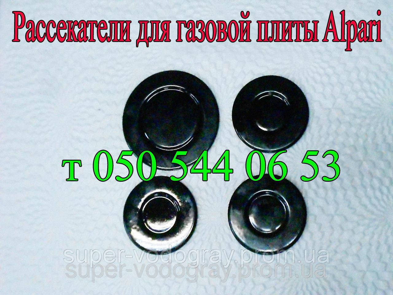 

Рассекатель для горелок газовой плиты Alpari