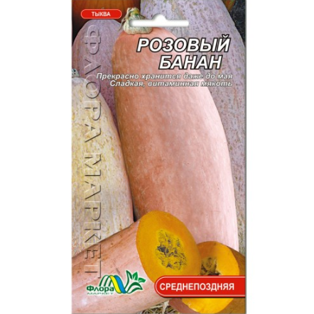 

Тыква Розовый банан среднепоздняя, семена 2 г