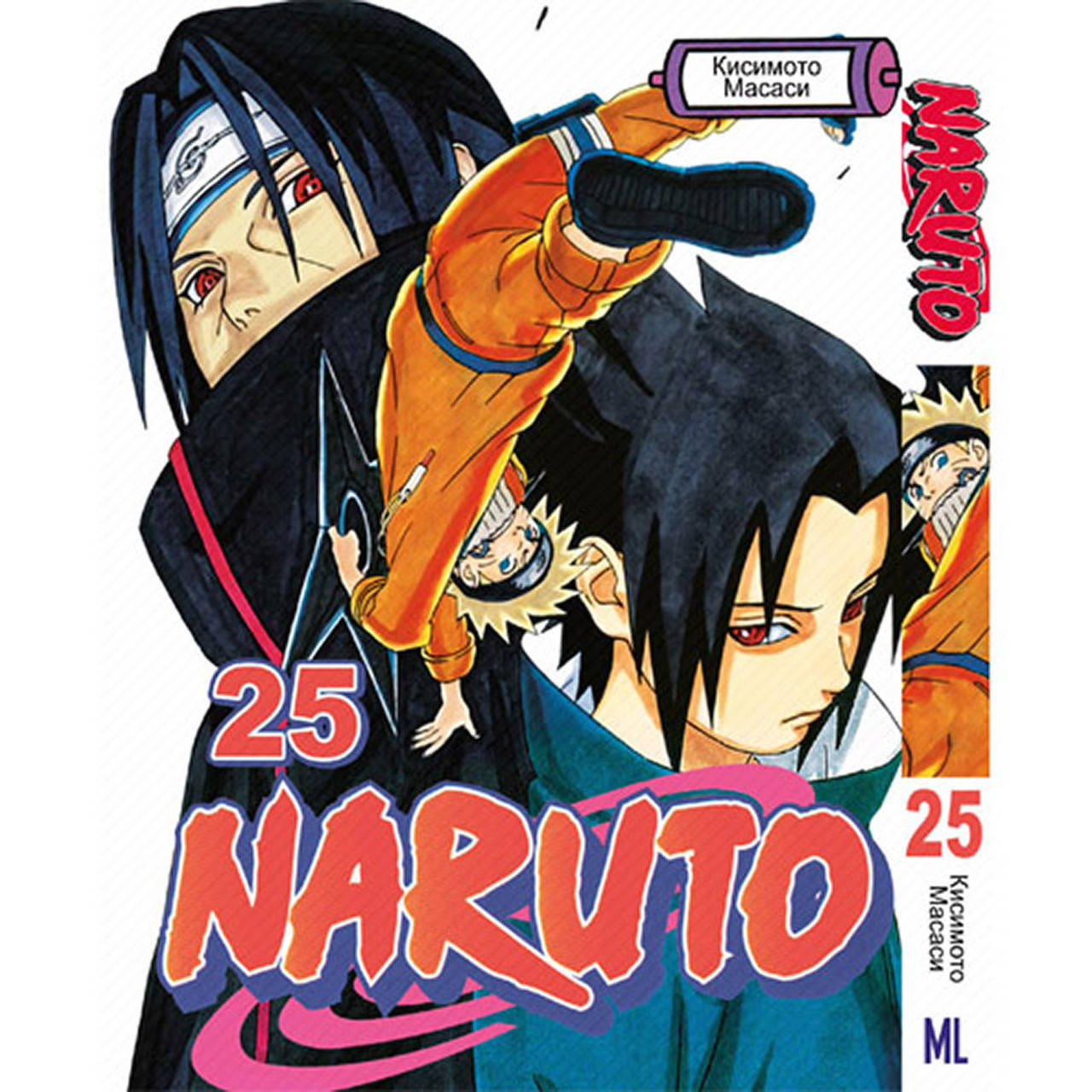 

Манга Наруто Том 25 | Naruto
