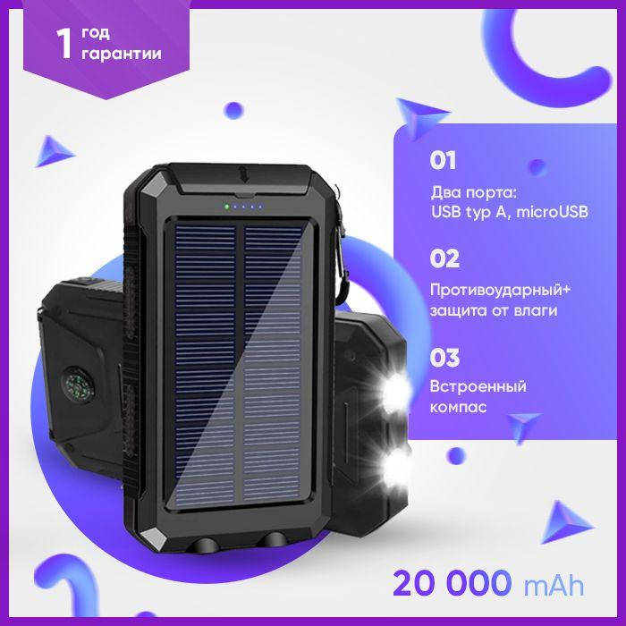 

Повербанк 20000mAh с солнечной батареей и фонариком Power Bank на сонячних батареях
