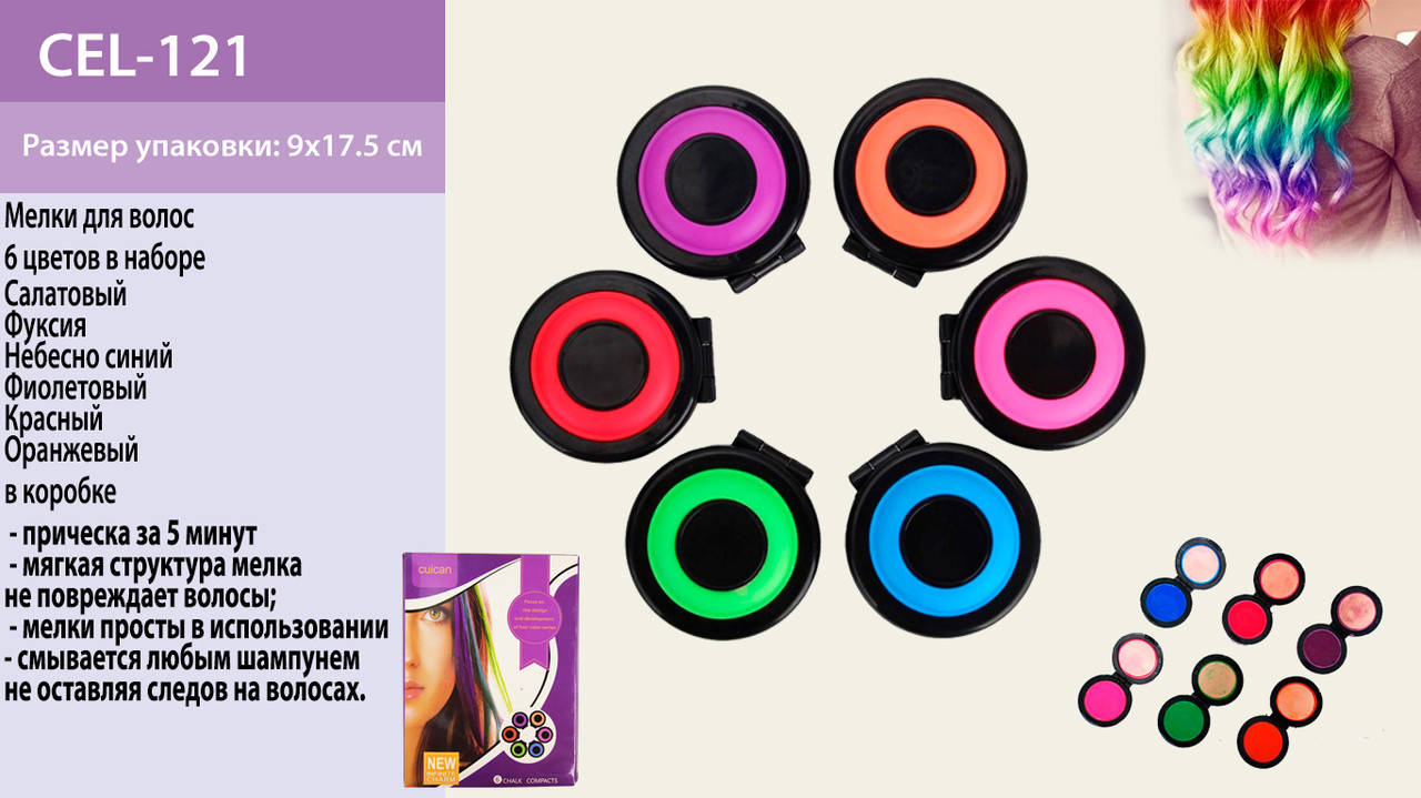 

Косметика Мелки для волос, 6 мелков в наборе, с мягкими крышечками для зажима волос, CEL-121