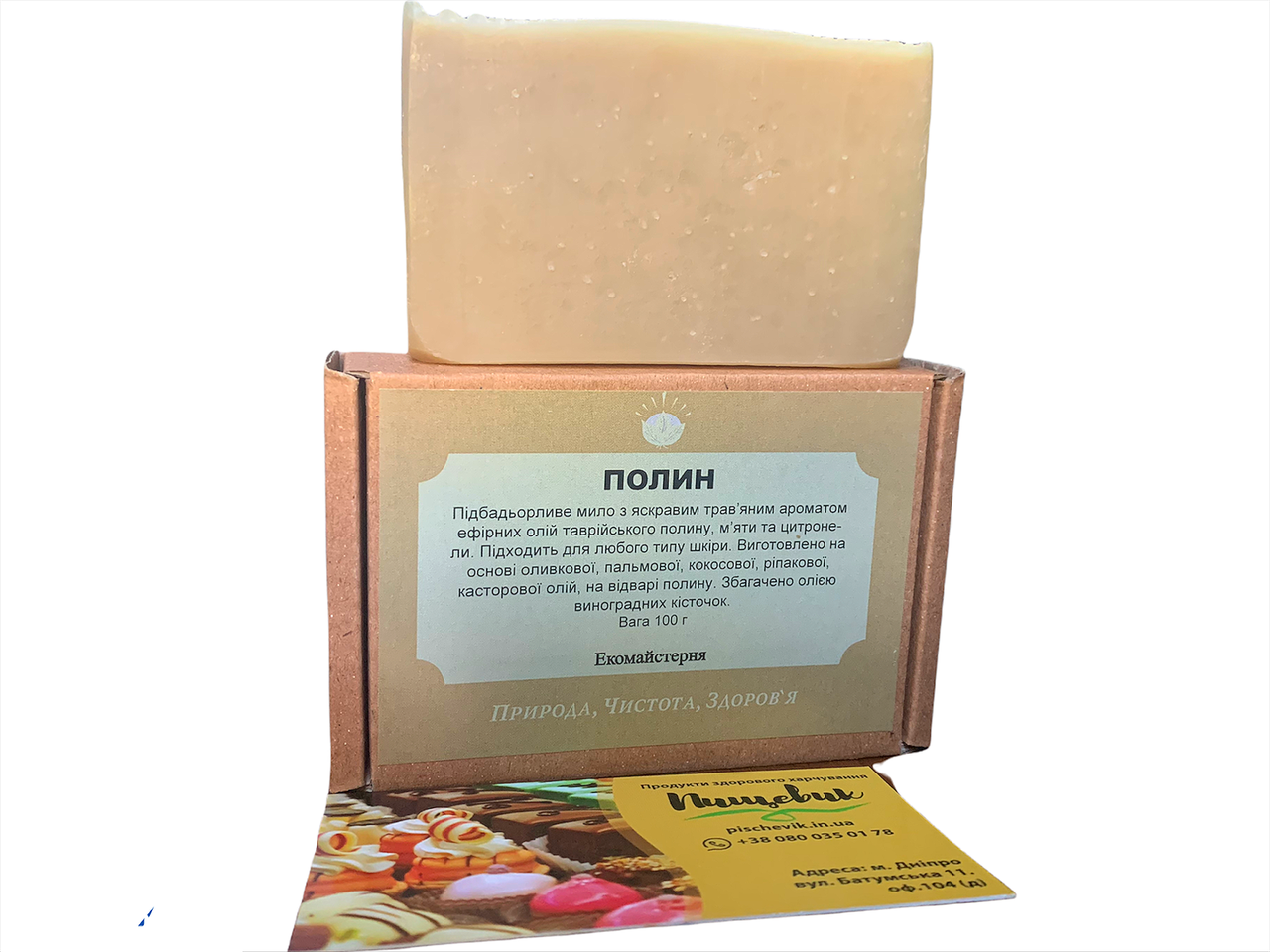 

Натуральное мыло Полынное/Wormwood(Украина) Вес:100 грамм