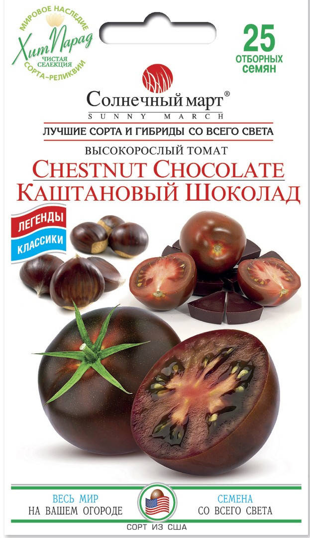 

Томат Каштановый шоколад, 25шт.