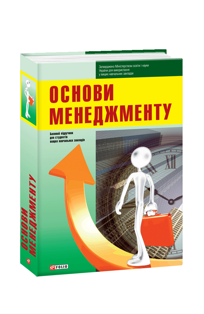 

Основи менеджменту