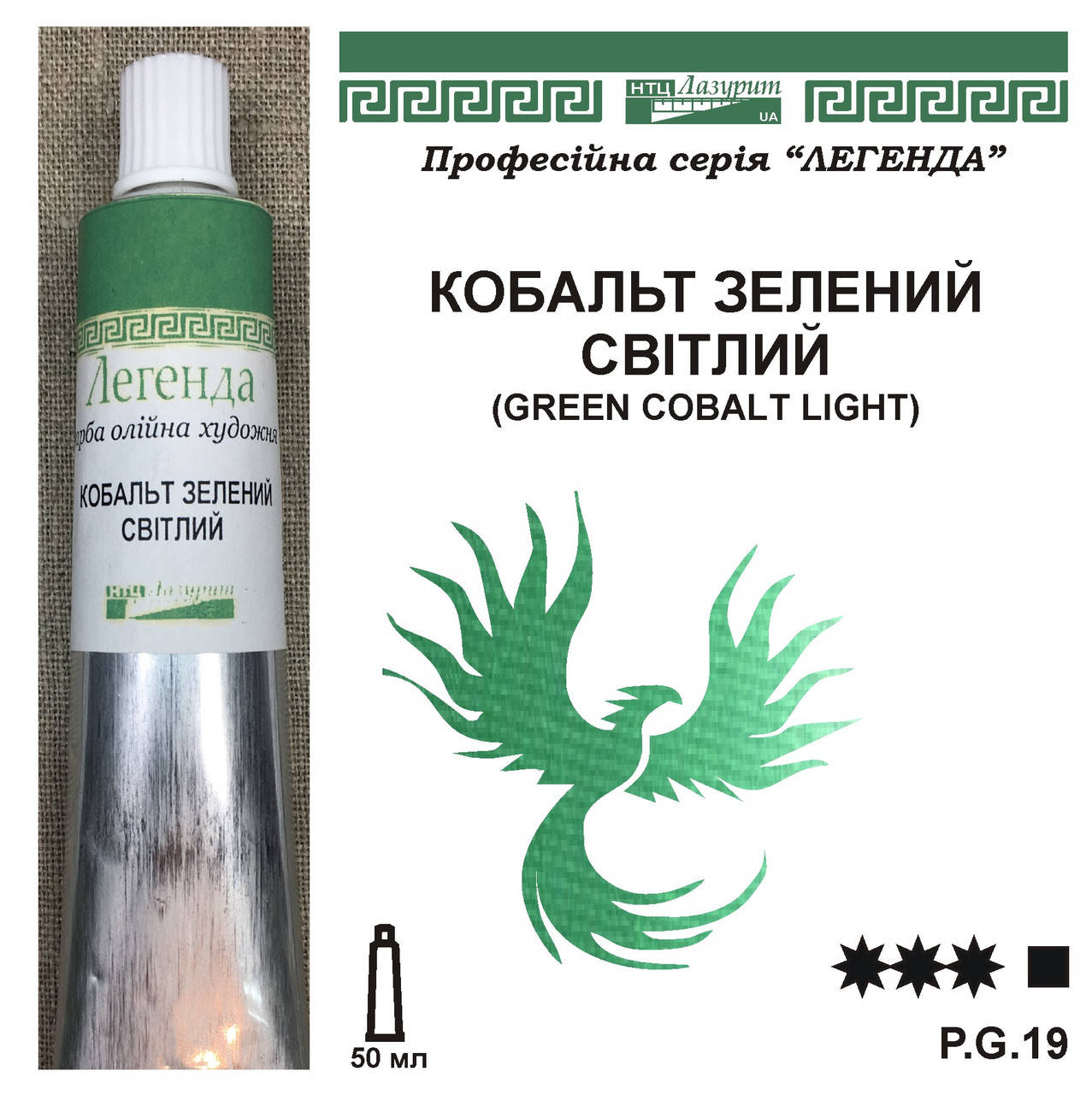 

Кобальт зелений світлий