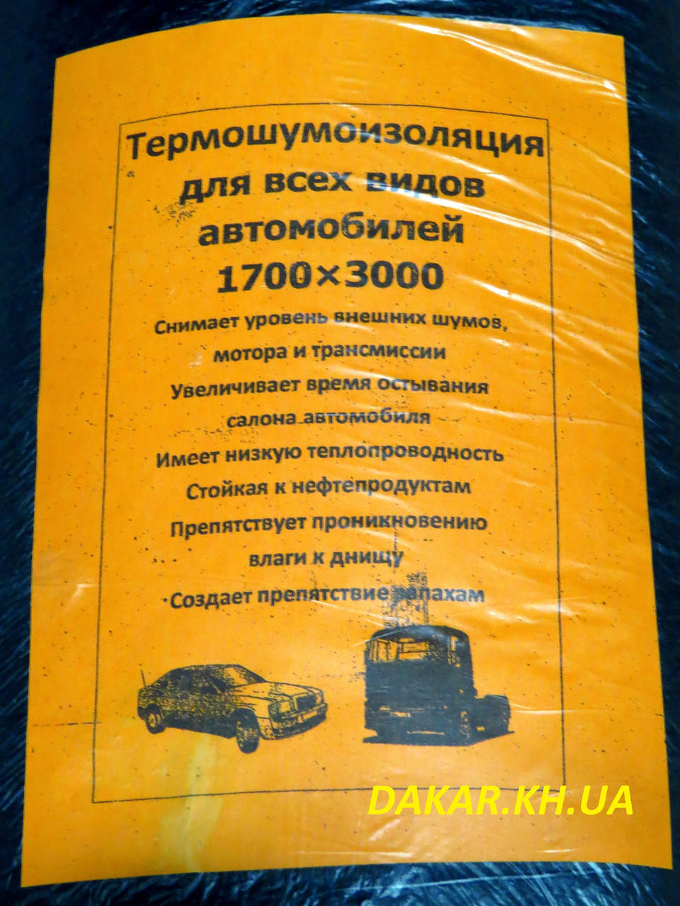 

Термошумоизоляция автомобильная 1700Х3000