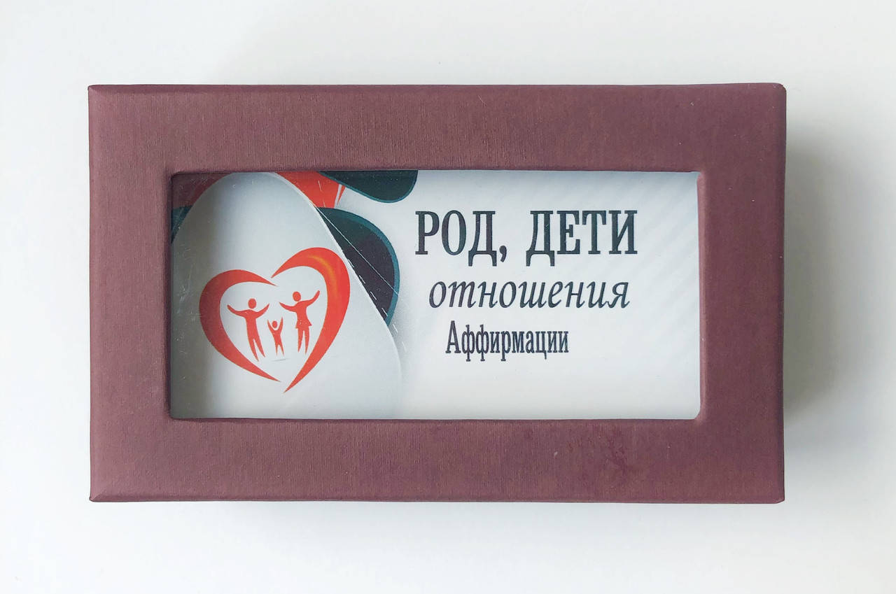 

Метафорические карты "Род, дети, отношения. Аффирмации". Лена Благодар