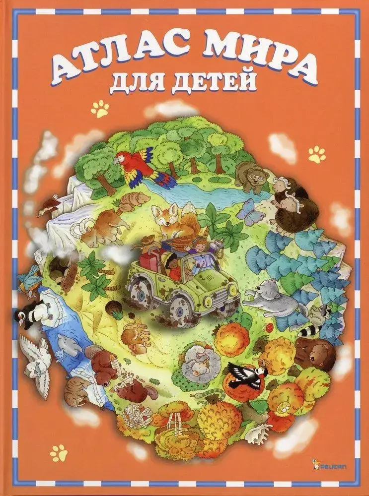 

Атлас мира для детей. Элеонора Барзотти