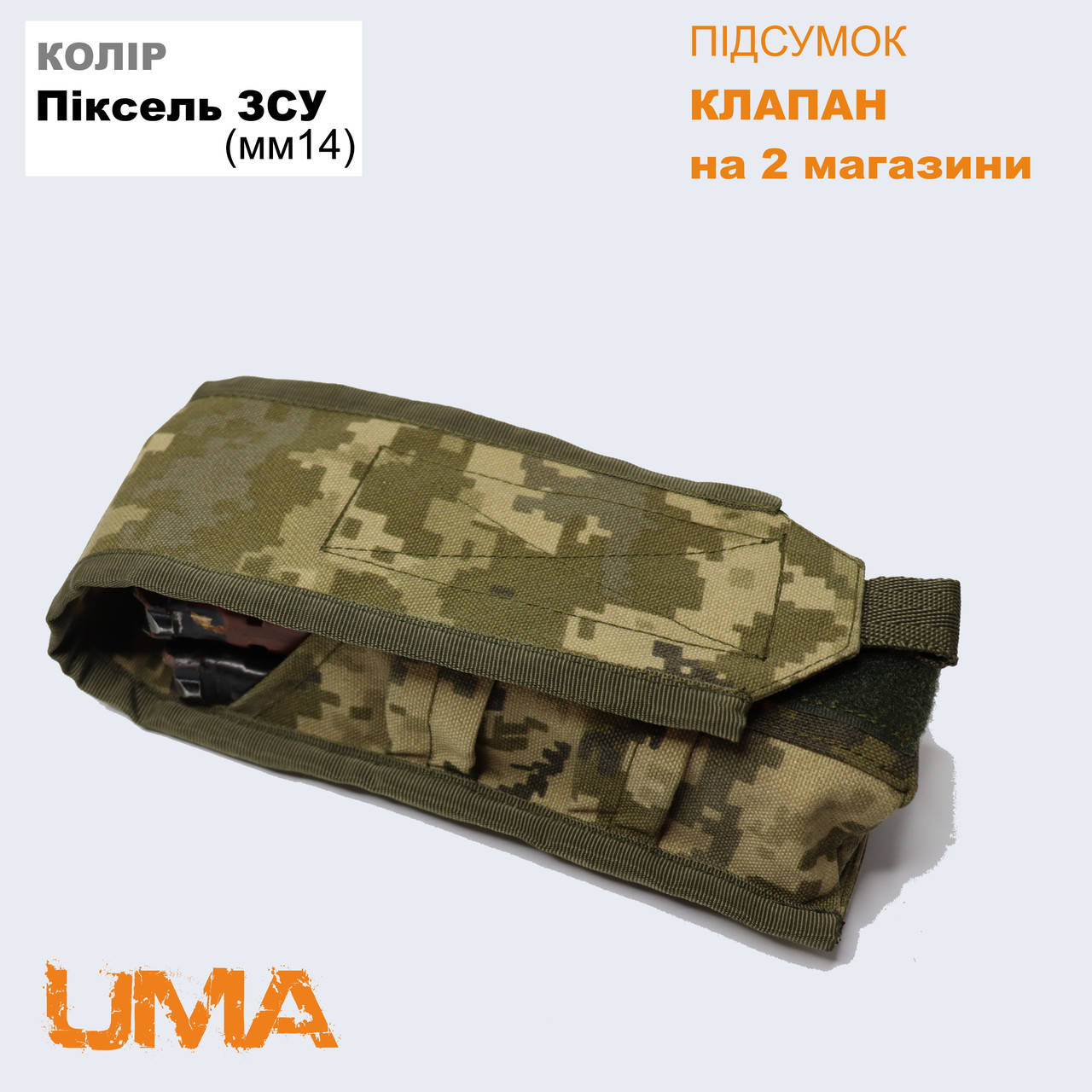 

Подсумок с клапаном АК под 2 маг., цвета формы ЗСУ - Пиксель мм14, cardura 1000 den