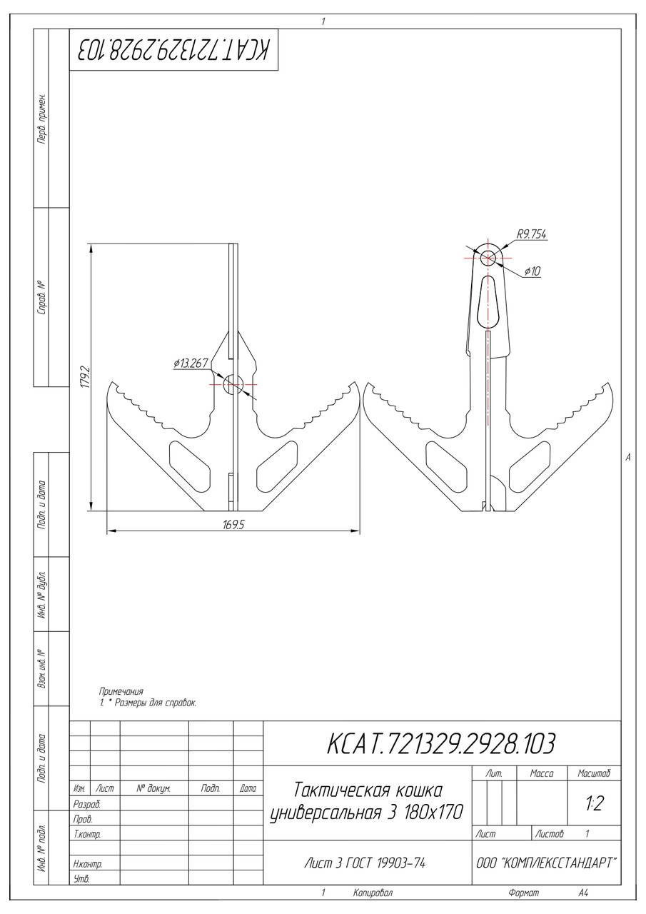 

Тактическая универсальная кошка №3