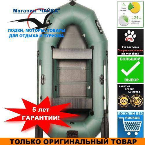 

Надувная лодка Барк Б-280НД; Гребная с транцем; 2.80м; Трехместная лодка Bark B-280ND.