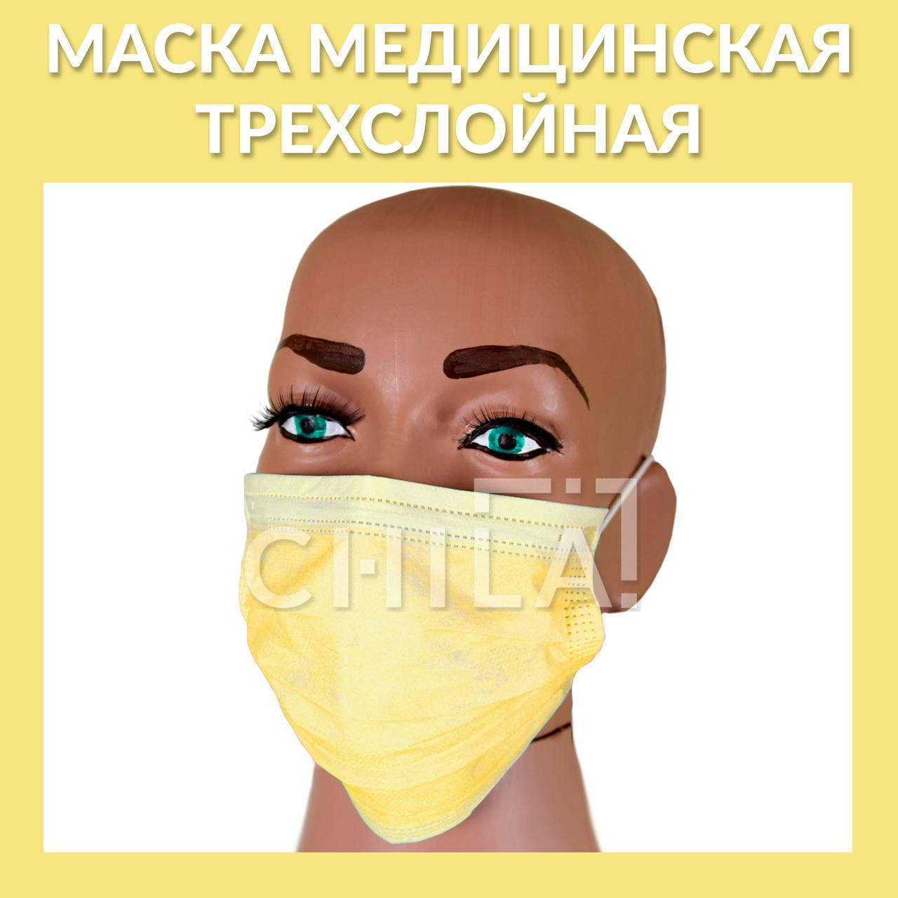 

Маска медицинская трехслойная SanGig (Желтая) 50 шт/уп, Желтый