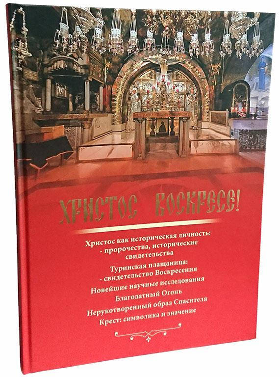 

Христос Воскресе!