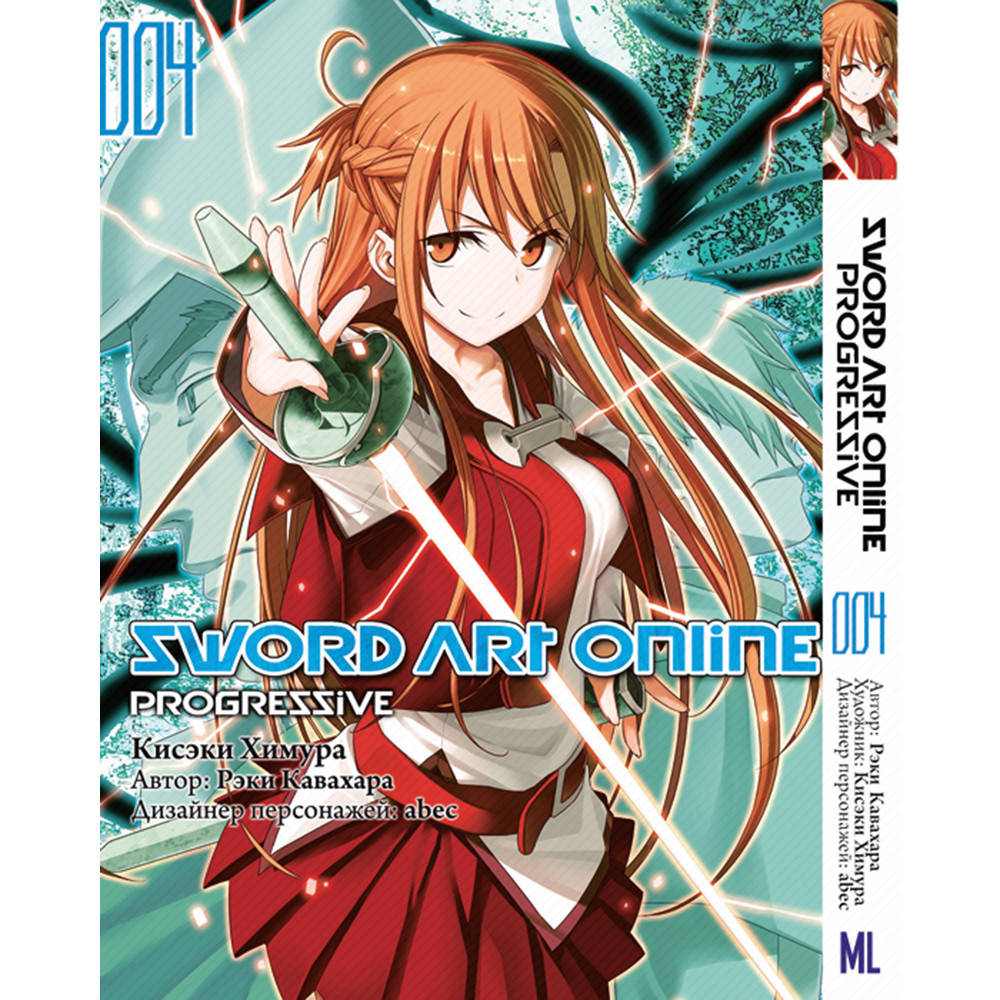 

Манга Мастера Меча Онлайн. Прогрессив Том 04 | Sword Art Online. Progressive