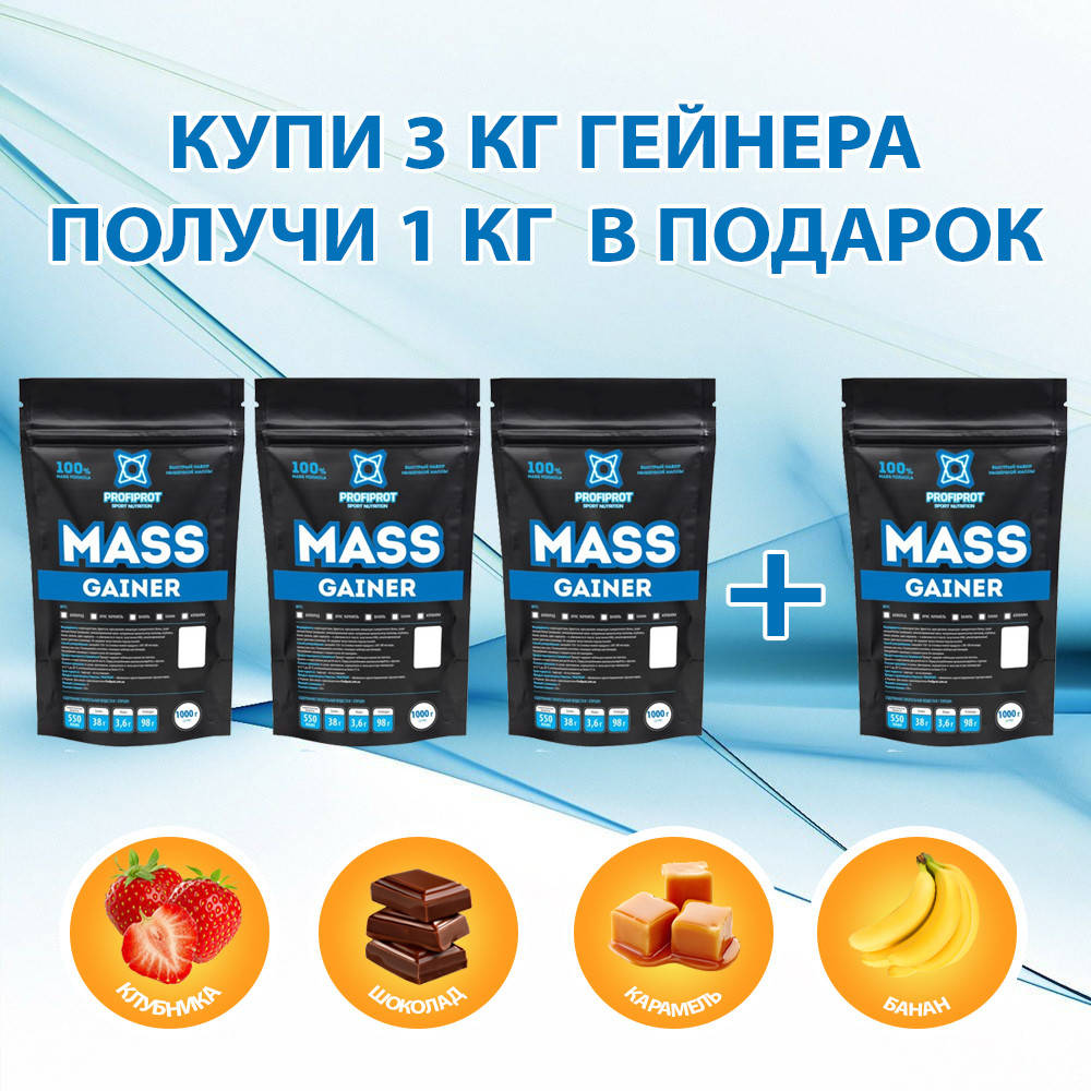 

Гейнер 38% белка "MASS GAINER " PROFIPROT